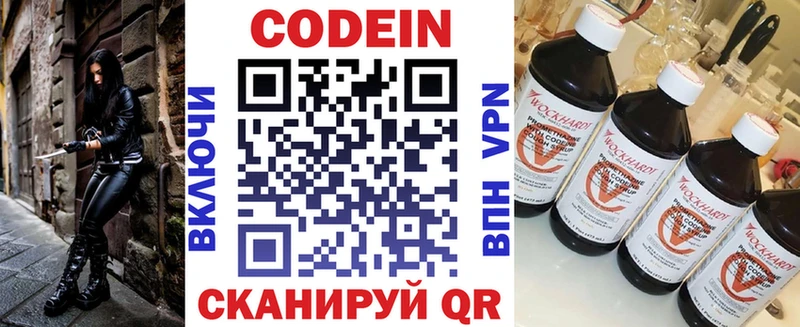 Кодеин напиток Lean (лин)  Купить  Апрелевка 